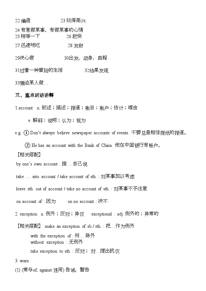 2022年高考英语第三模块module3复习学案外研版必修5第2页