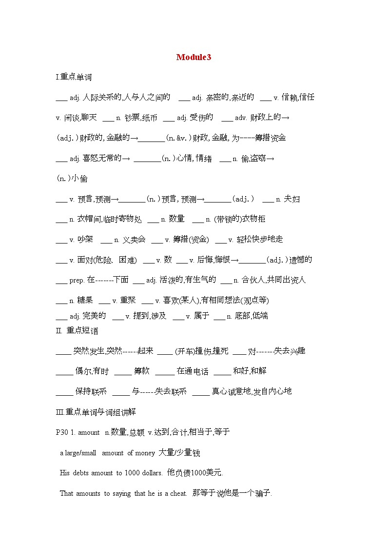 2022年高考英语第三模块Module3复习学案外研版选修6第1页