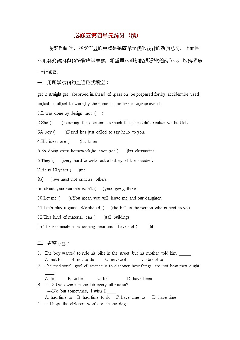 2022年高考英语第四单元练习人教新目标版必修5第1页