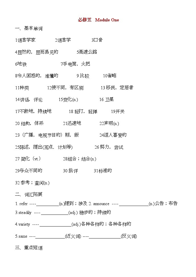 2022年高考英语第一模块ModuleOne复习学案外研版必修5第1页