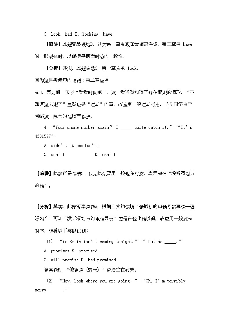 2022年高考英语动词时态高考英语陷阱题总结归纳动词时态-强化训练-附详解牛津版第3页