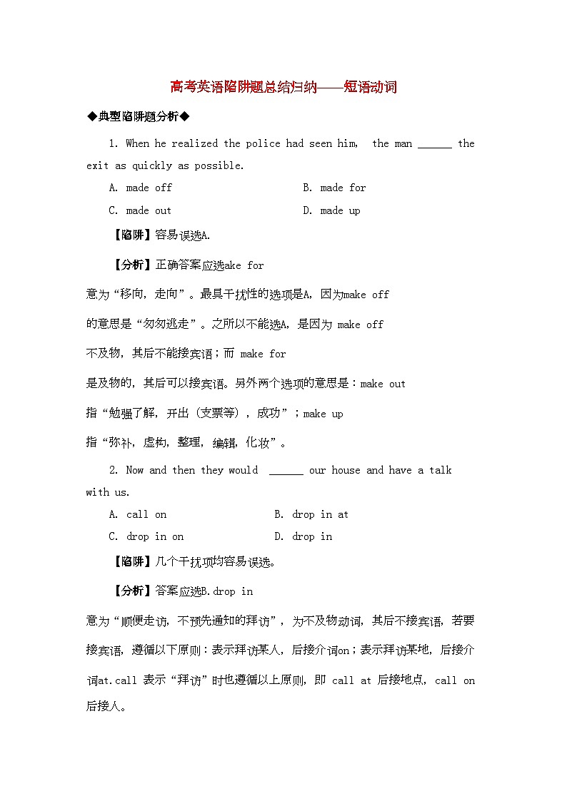 2022年高考英语短语动词高考英语陷阱题总结归纳短语动词-强化训练-附详解牛津版第1页