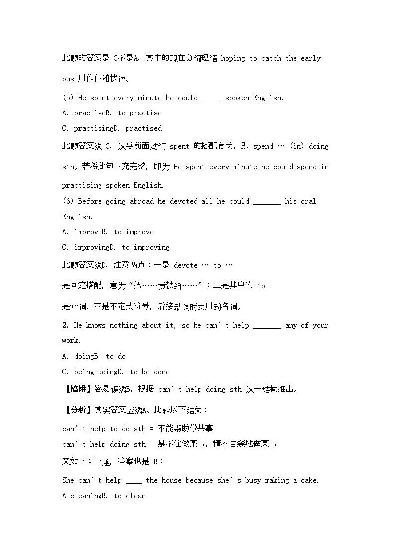 2022年高考英语非谓语高考英语陷阱题总结归纳非谓语动词-强化训练-附详解牛津版第2页