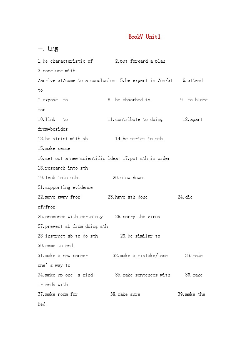 2022年高考英语复习单元要点讲练BookVUnit1人教新目标版第1页