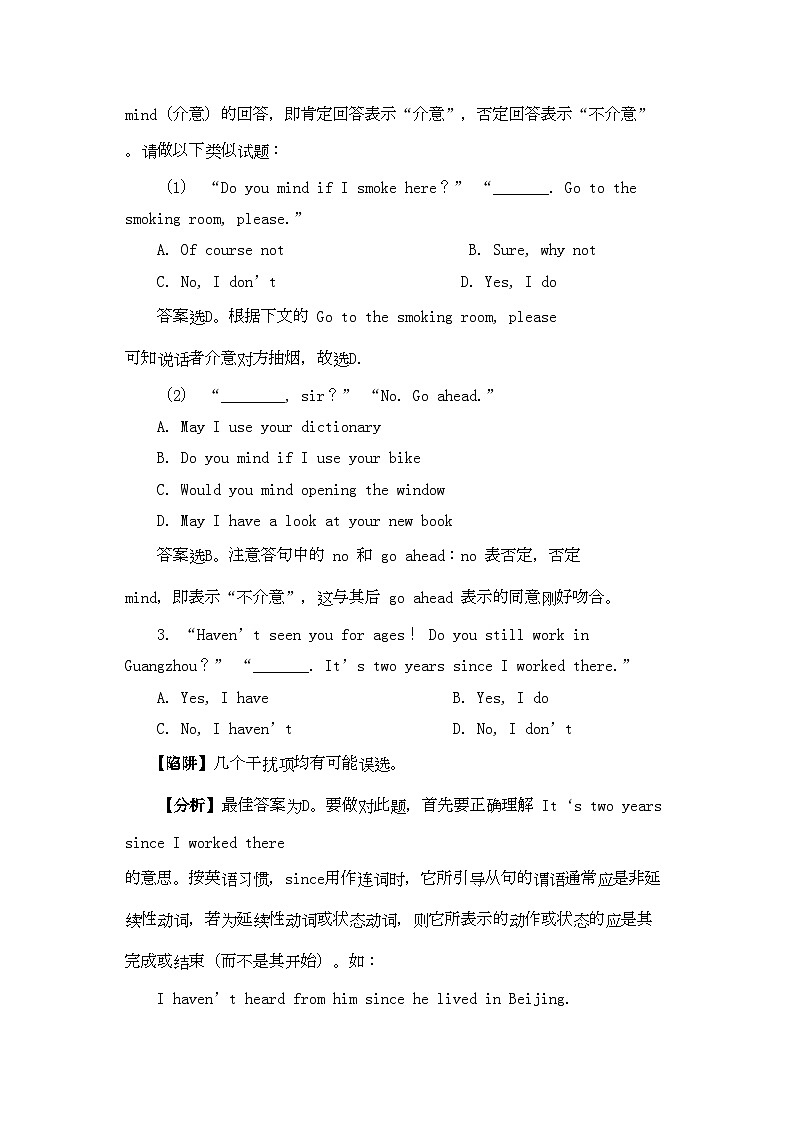 2022年高考英语交际口语高考英语陷阱题总结归纳交际口语-强化训练-附详解牛津版第2页