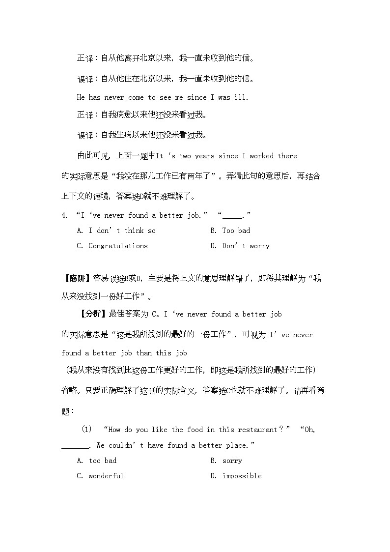 2022年高考英语交际口语高考英语陷阱题总结归纳交际口语-强化训练-附详解牛津版第3页