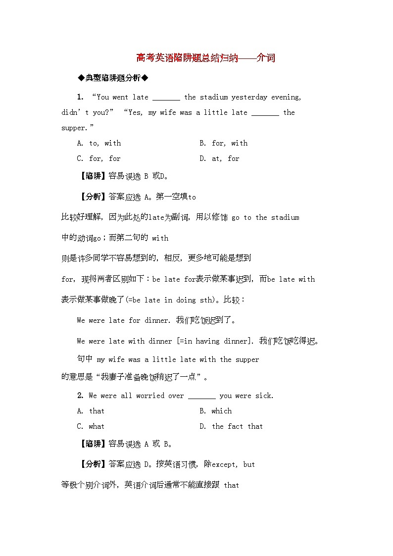 2022年高考英语介词高考英语陷阱题总结归纳介词-强化训练-附详解牛津版第1页