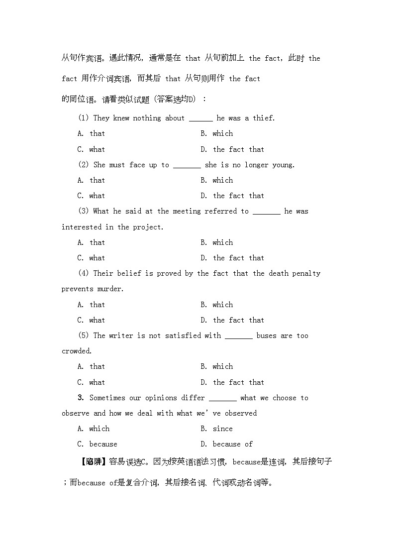 2022年高考英语介词高考英语陷阱题总结归纳介词-强化训练-附详解牛津版第2页
