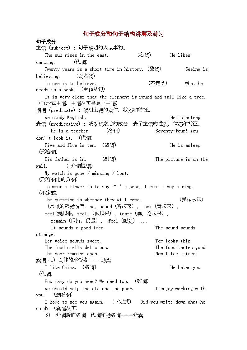 2022年高考英语句子成分和句子结构讲解及练习第1页