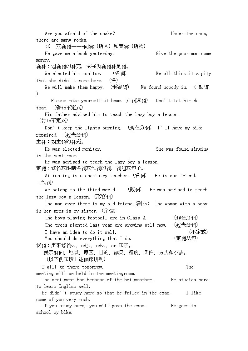 2022年高考英语句子成分和句子结构讲解及练习第2页