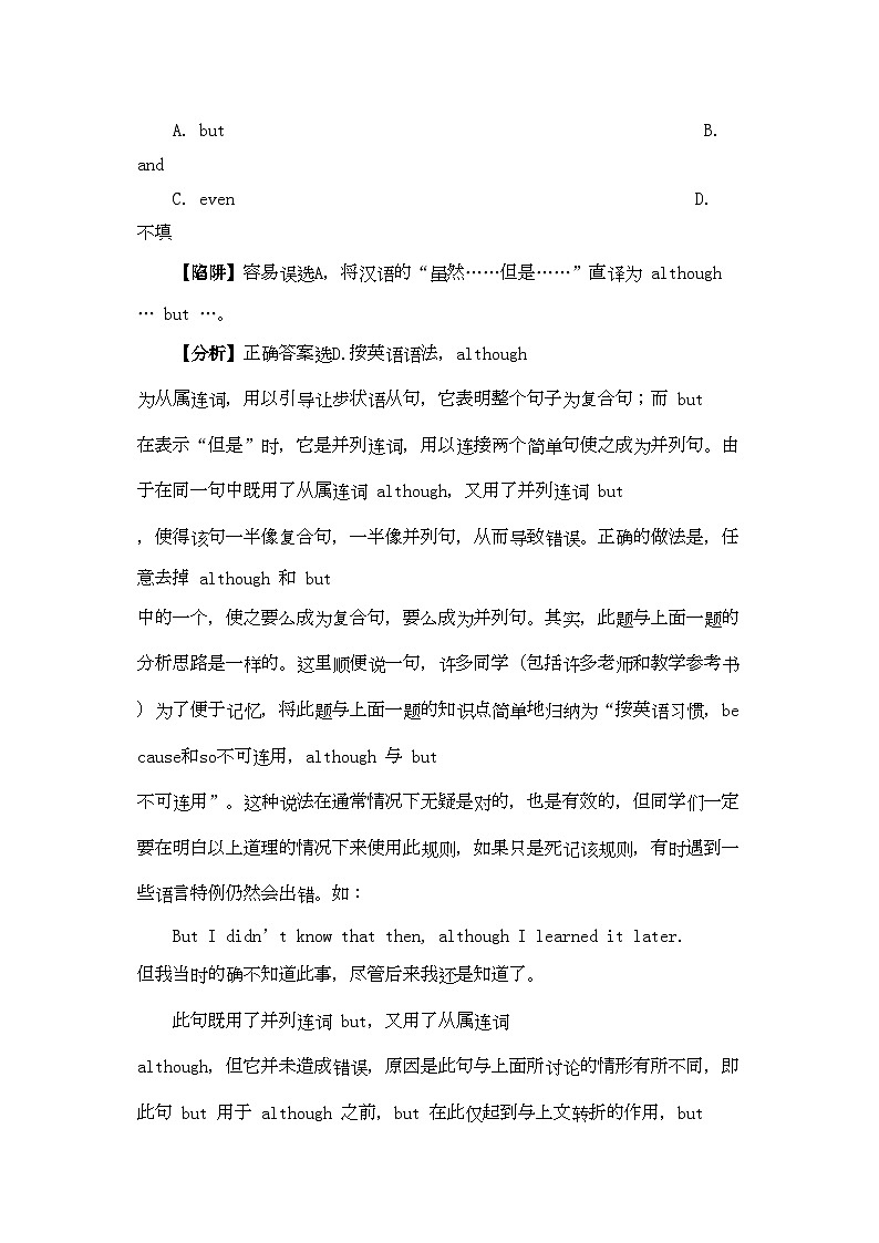 2022年高考英语连词高考英语陷阱题总结归纳连词-强化训练-附详解牛津版第3页