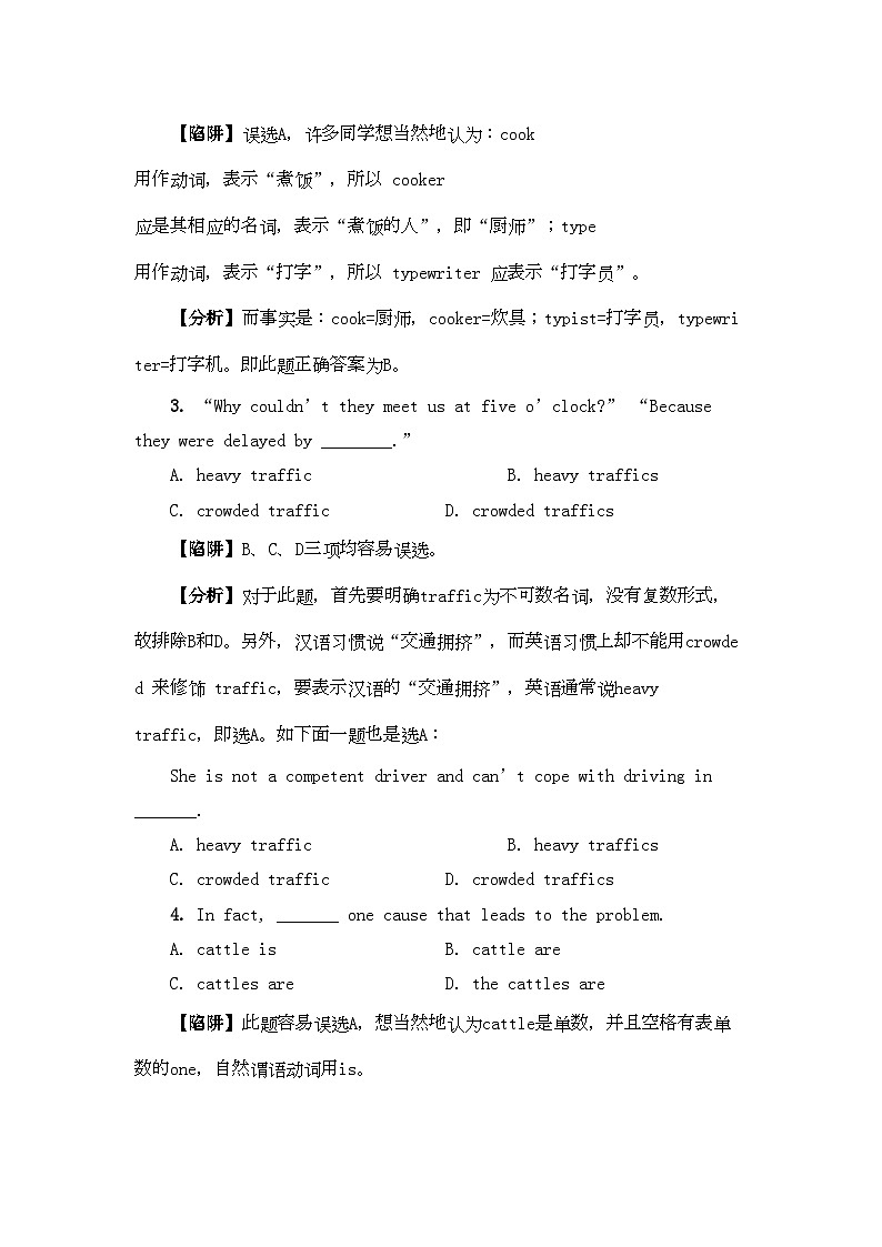 2022年高考英语名词高考英语陷阱题总结归纳名词-强化训练-附详解牛津版第2页