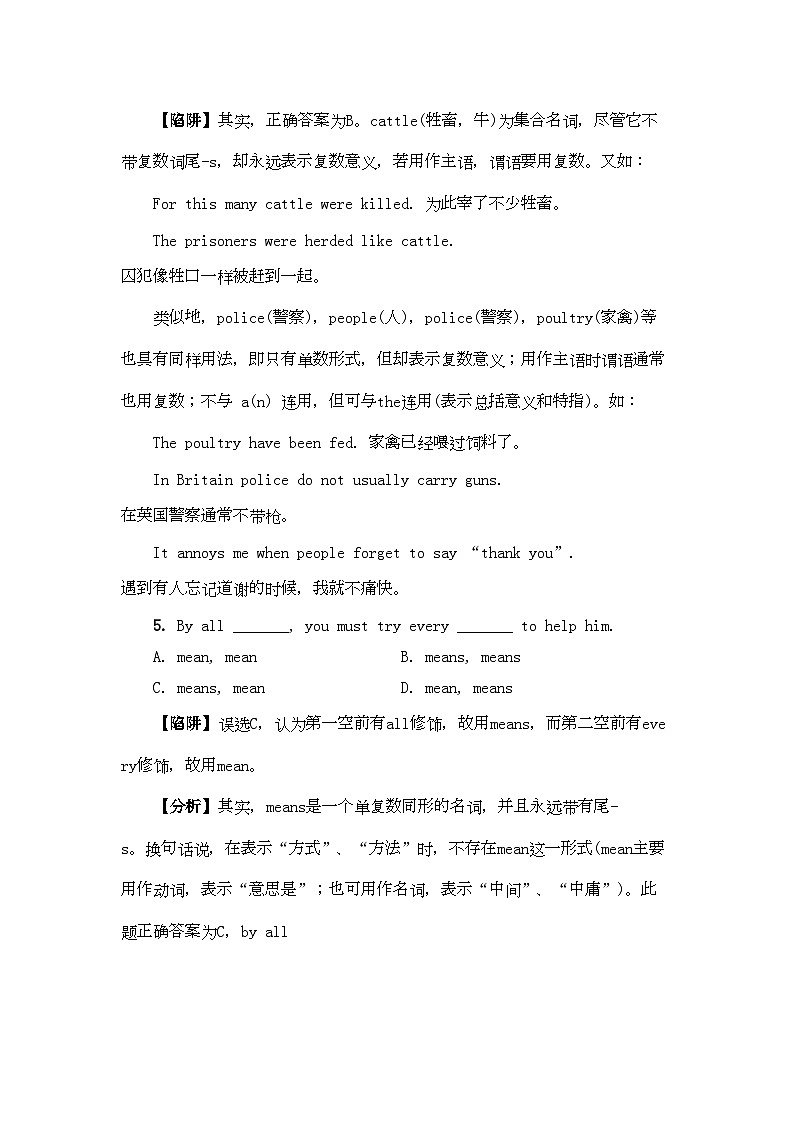 2022年高考英语名词高考英语陷阱题总结归纳名词-强化训练-附详解牛津版第3页