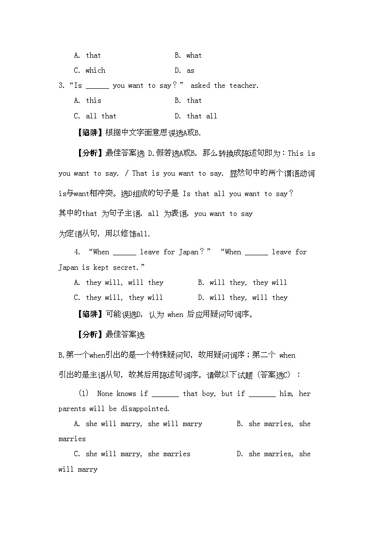 2022年高考英语名词性从句高考英语陷阱题总结归纳名词性从句-强化训练-附详解牛津版第2页