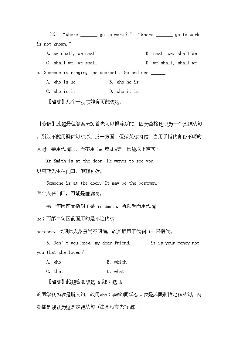 2022年高考英语名词性从句高考英语陷阱题总结归纳名词性从句-强化训练-附详解牛津版第3页