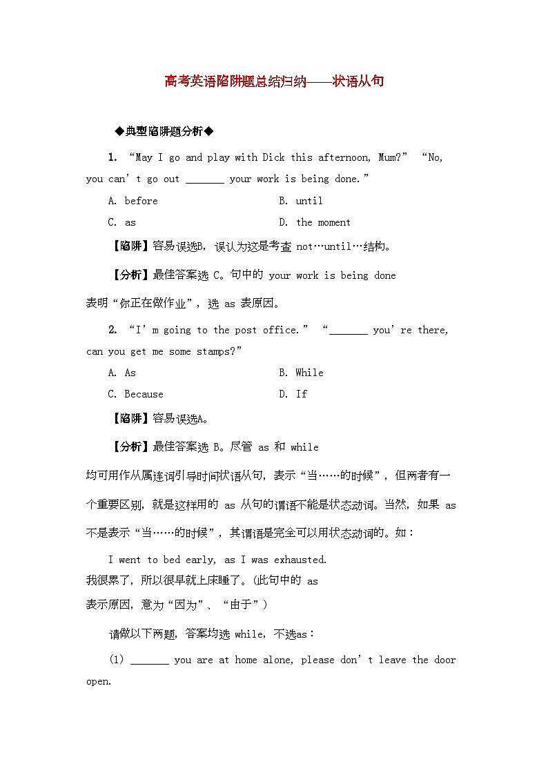 2022年高考英语状语从句高考英语陷阱题总结归纳状语从句-强化训练-附详解牛津版第1页
