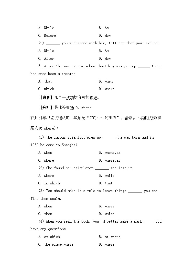 2022年高考英语状语从句高考英语陷阱题总结归纳状语从句-强化训练-附详解牛津版第2页