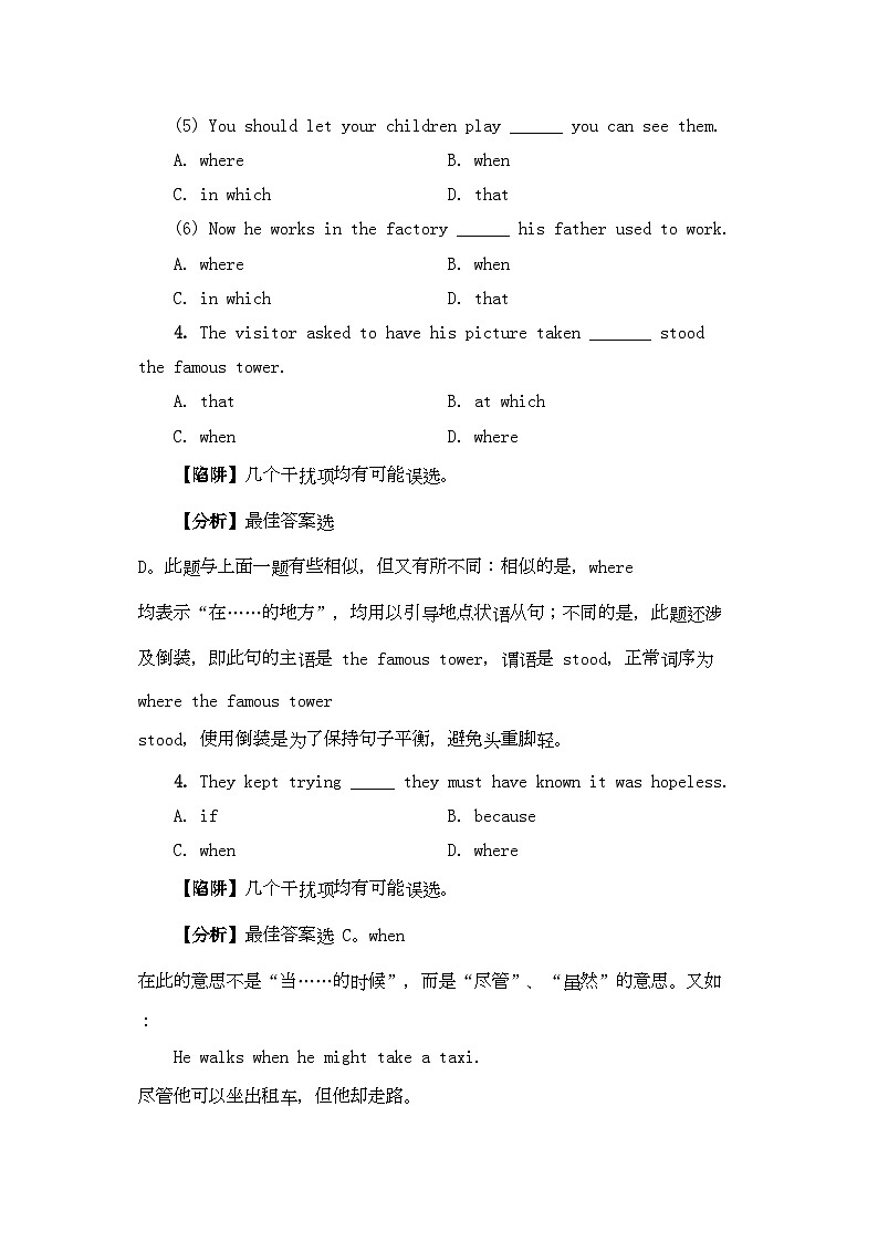 2022年高考英语状语从句高考英语陷阱题总结归纳状语从句-强化训练-附详解牛津版第3页