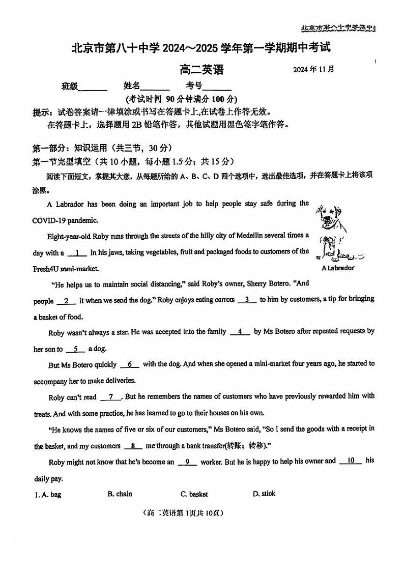 2024北京八十中高二上学期期中英语试题及答案第1页