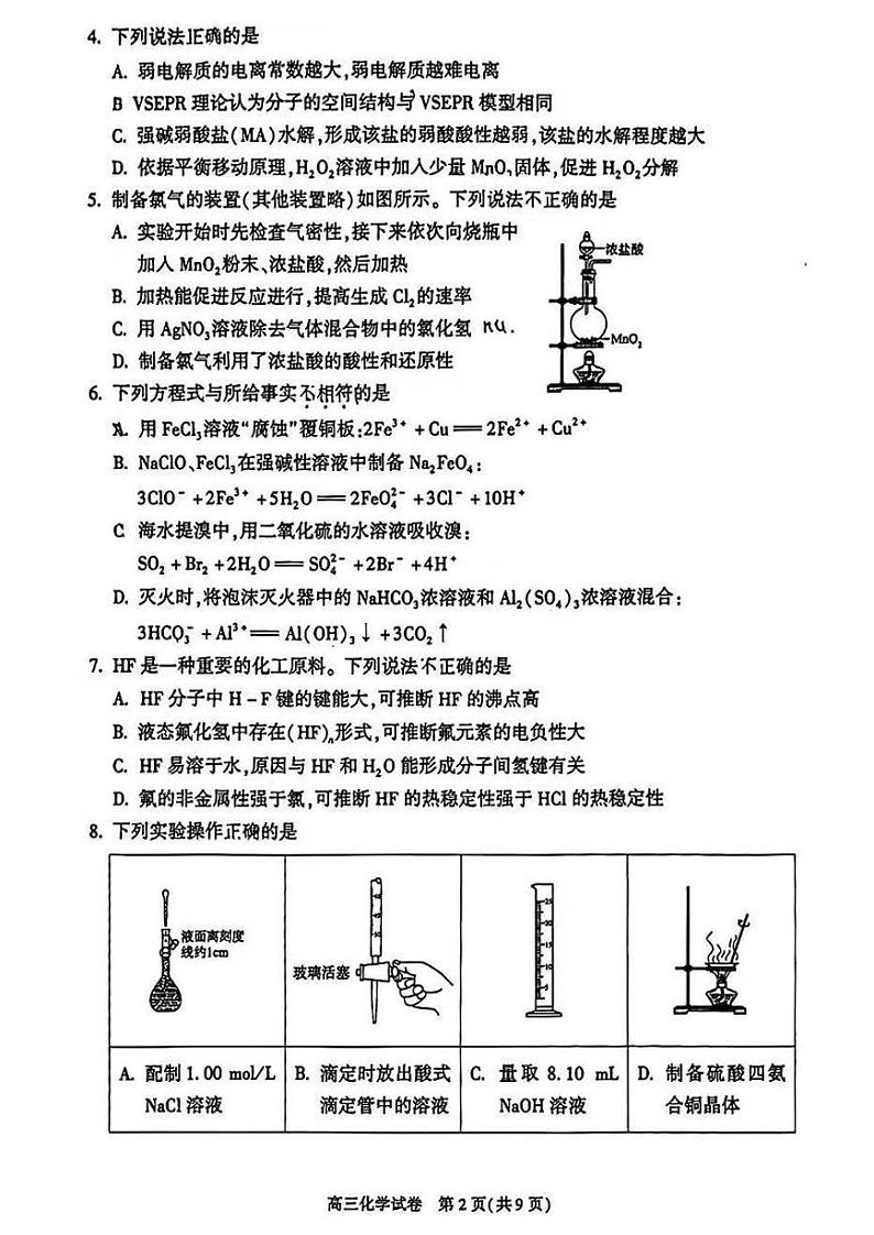 海淀区2024一2025学年第一学期期中练习高三英语试题02
