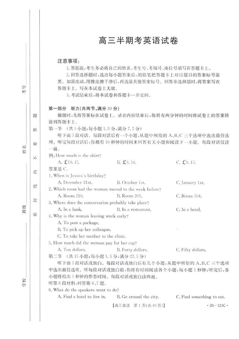 福建省金太阳2024-2025学年高三上学期期中考试英语试题（含答案）第1页