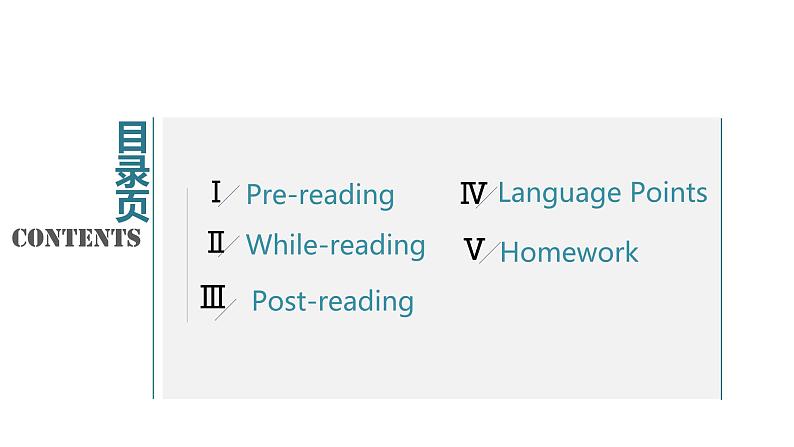 人教必修一Unit5 Reading and Thinking 公开课课件第2页