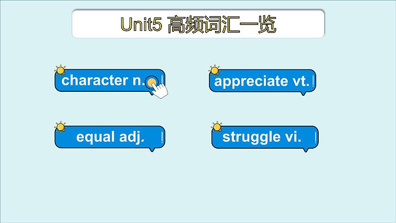 人教必修一Unit5 高频词汇课件（二）第3页