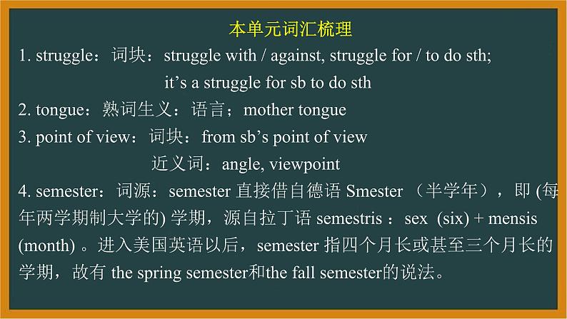 人教必修一Unit5 Discovering Useful Structures—Reading for Writing 词汇精讲课件第2页