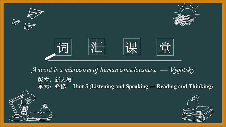 人教必修一Unit5 Listening and Speaking—Reading and Thinking 词汇精讲课件01