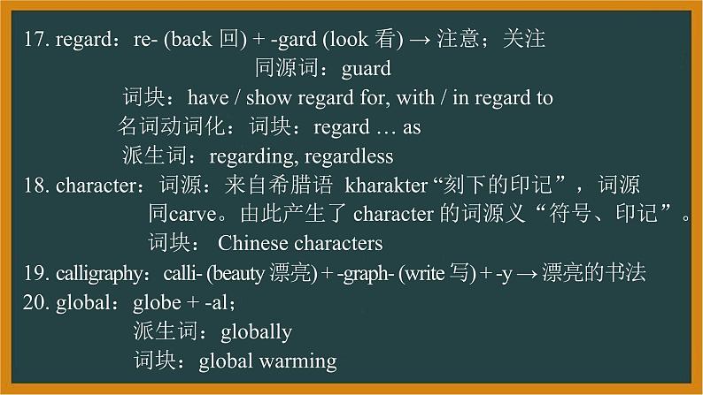 人教必修一Unit5 Listening and Speaking—Reading and Thinking 词汇精讲课件06