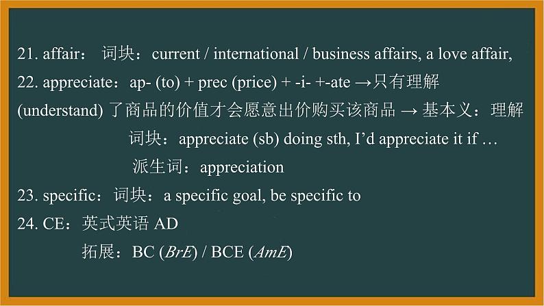 人教必修一Unit5 Listening and Speaking—Reading and Thinking 词汇精讲课件07