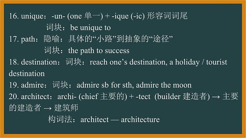 人教必修一Unit2Listening and Speaking—Reading andThinking词汇精讲课件第6页