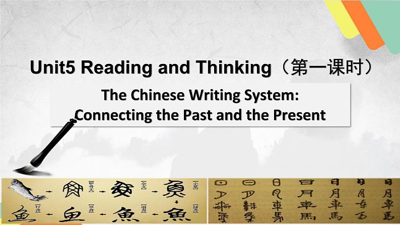 人教必修一Unit 5 阅读课-名师课件01