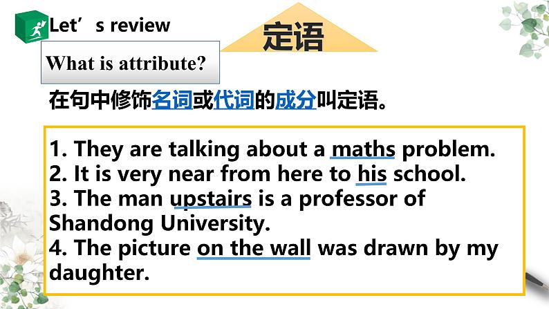 人教必修一Unit 4 定语从句关系代词课件06