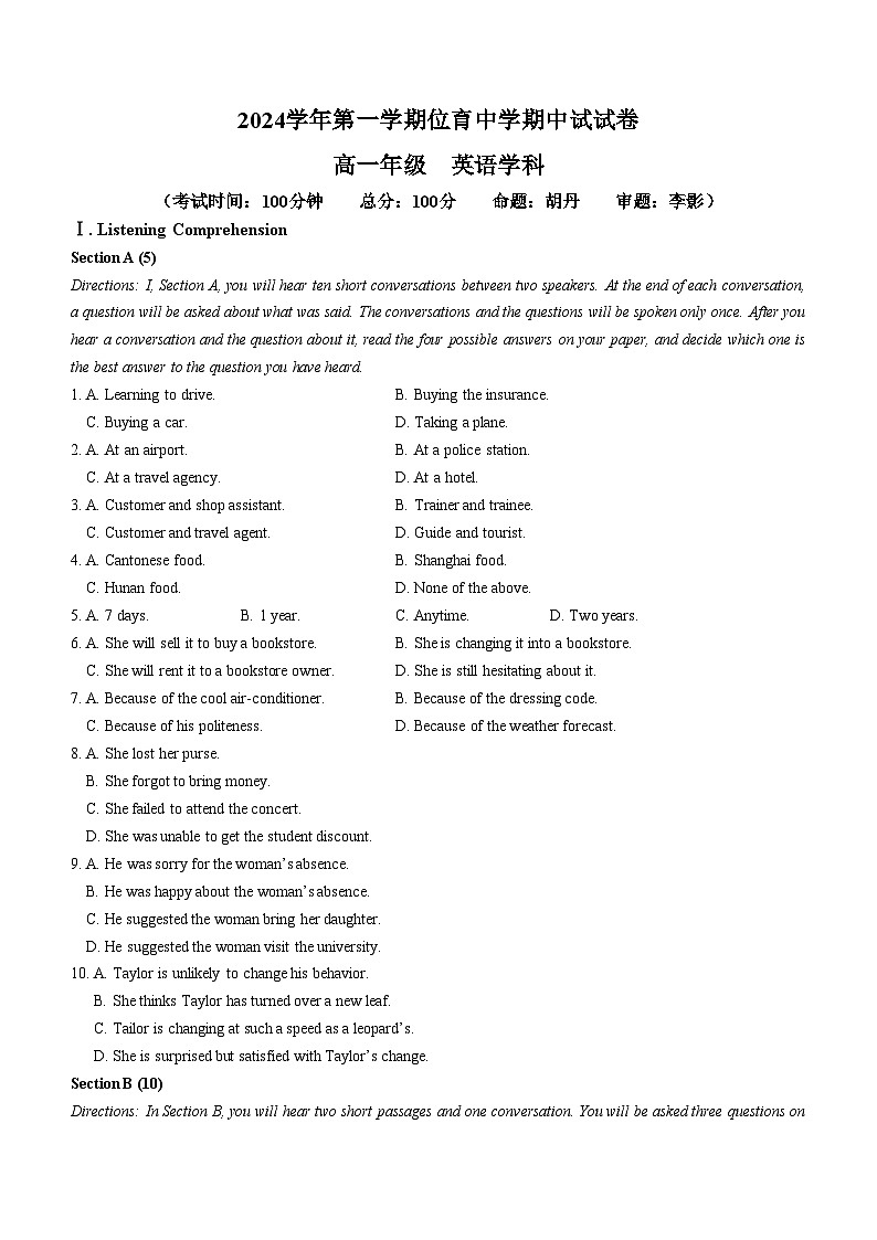 上海市位育中学2024-2025学年高一上学期期中考试英语试卷(无答案)第1页