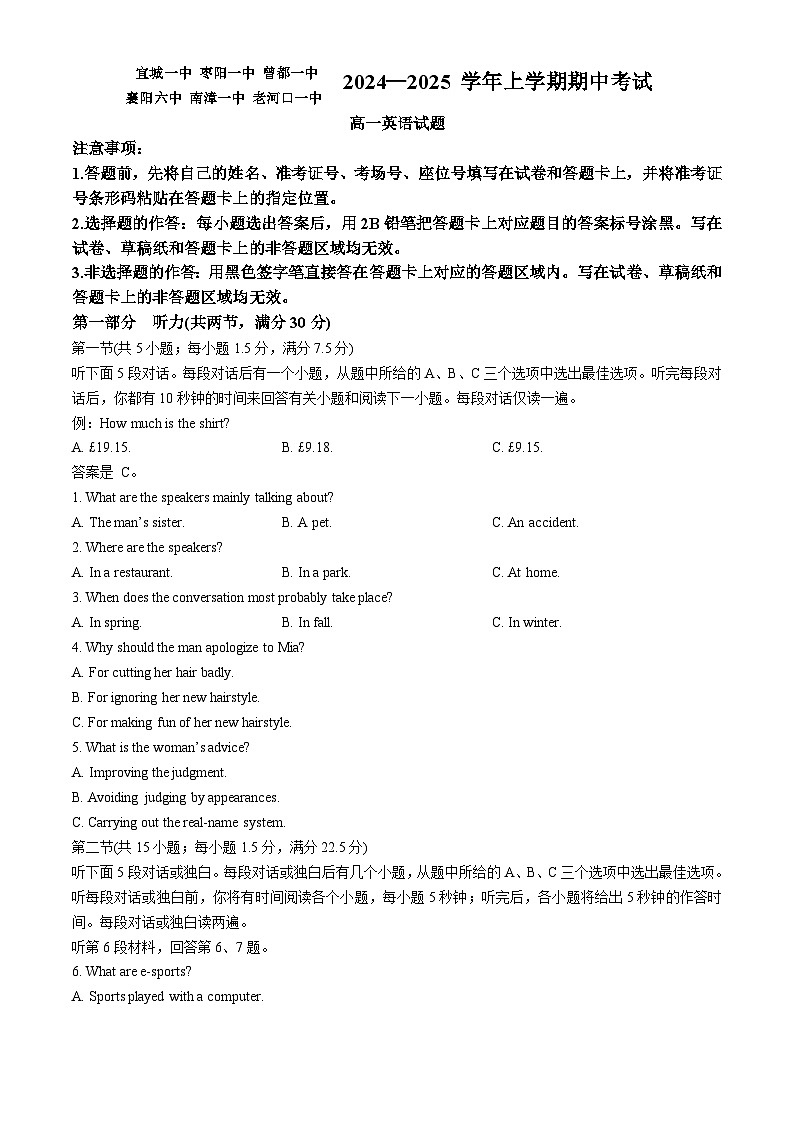 湖北省鄂西北六校2024-2025学年高一上学期期中联考英语试卷（Word版附解析）第1页