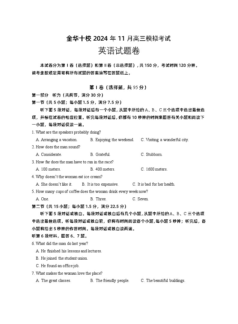 浙江省金华市2025届高三上学期一模英语试卷（Word版附答案）01