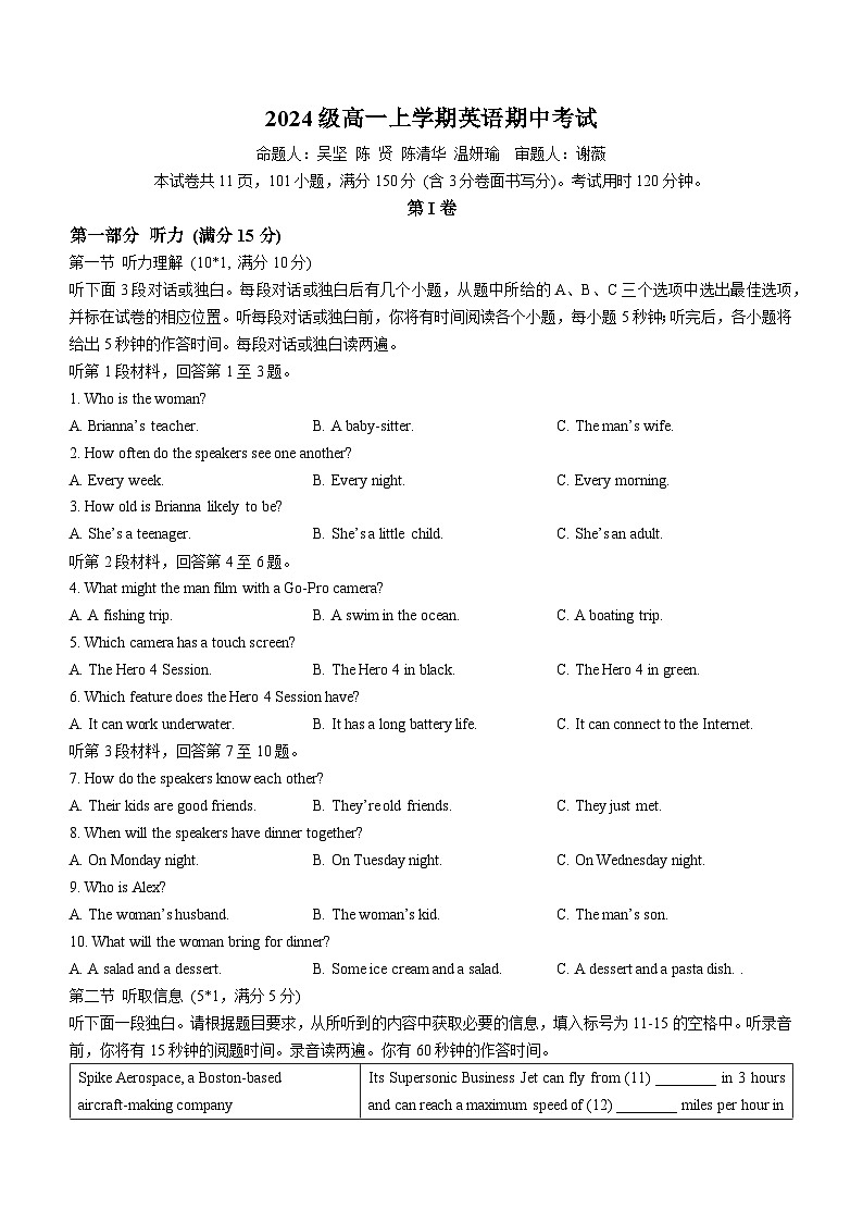 广东省广州市第六中学2024-2025学年高一上学期期中英语试题(无答案)01