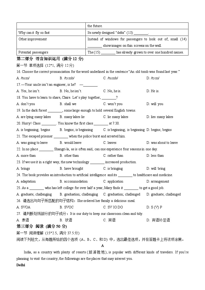 广东省广州市第六中学2024-2025学年高一上学期期中英语试题(无答案)02