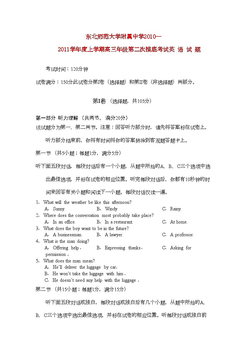 2022年吉林省东北高三英语第二次摸底考试会员独享第1页