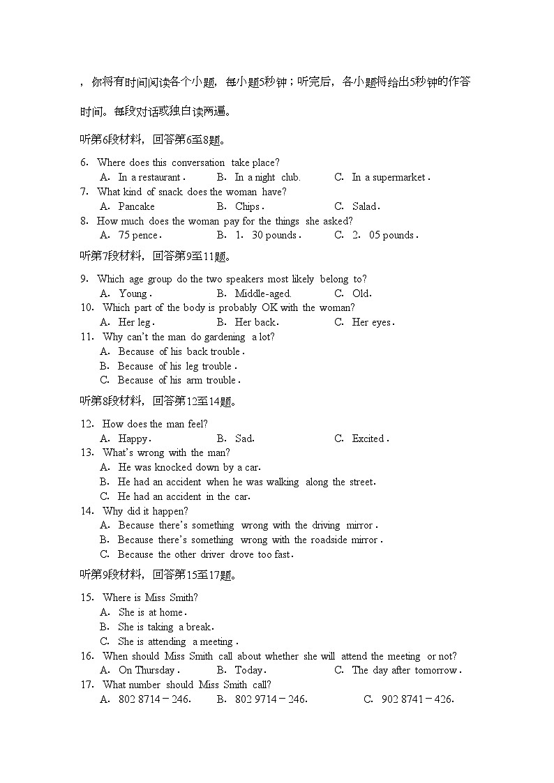 2022年吉林省东北高三英语第二次摸底考试会员独享第2页