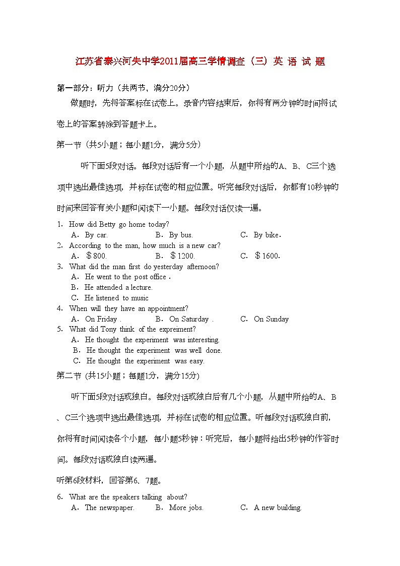 2022年江苏省泰兴河失高三英语学情调查三试题牛津译林版第1页