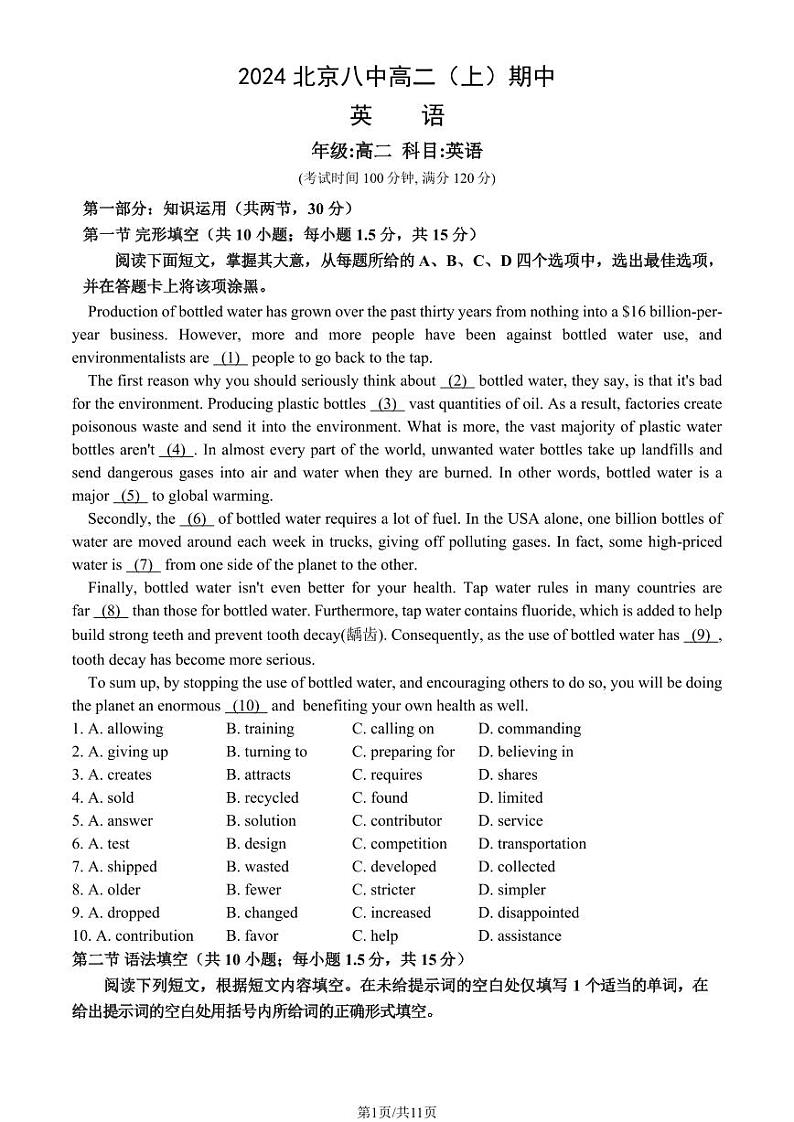 2024北京八中高二上学期期中英语试卷（教师版）第1页