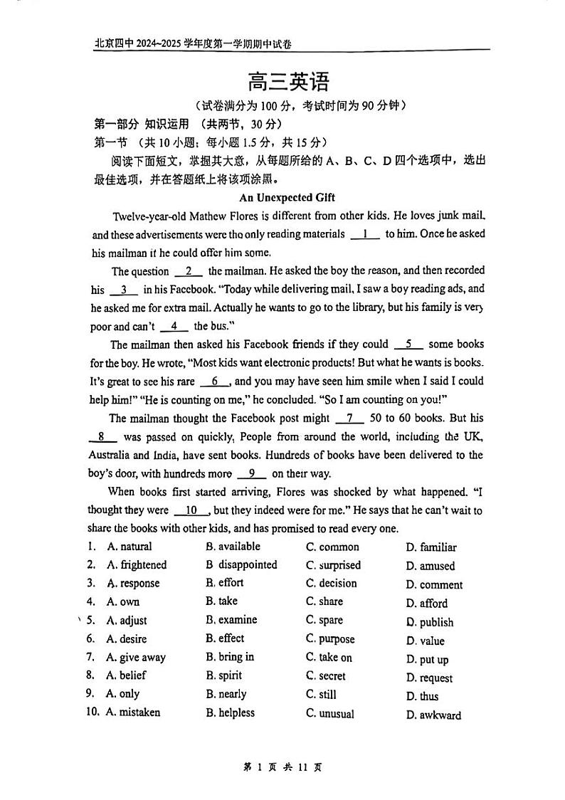 2024北京四中高三上学期期中英语试卷第1页