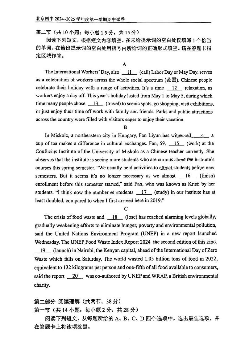 2024北京四中高三上学期期中英语试卷第2页