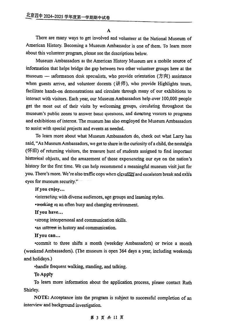2024北京四中高三上学期期中英语试卷第3页