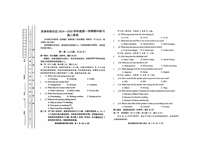 天津市蓟州区等部分区2024-2025学年高二上学期11月期中英语试题01