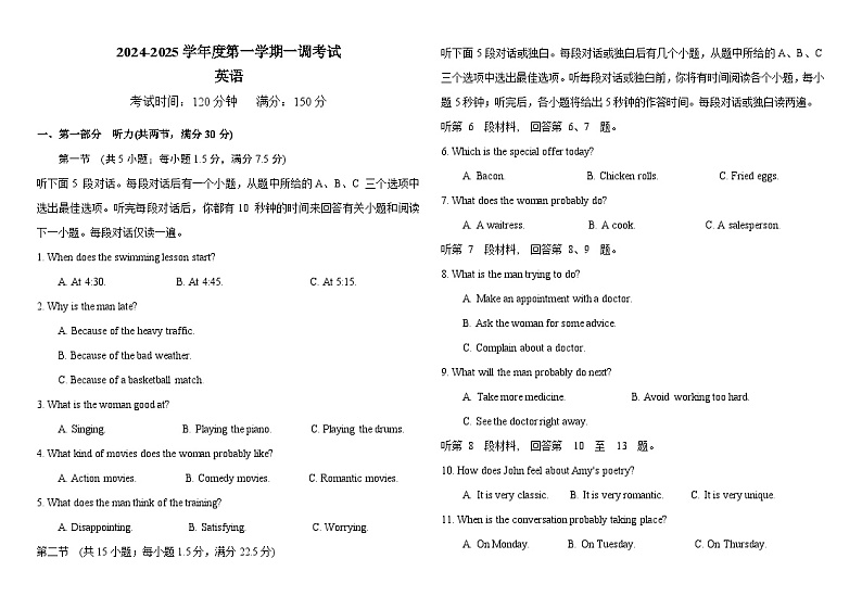 山东省菏泽市2024-2025学年高二上学期英语第一次月考英语试卷01