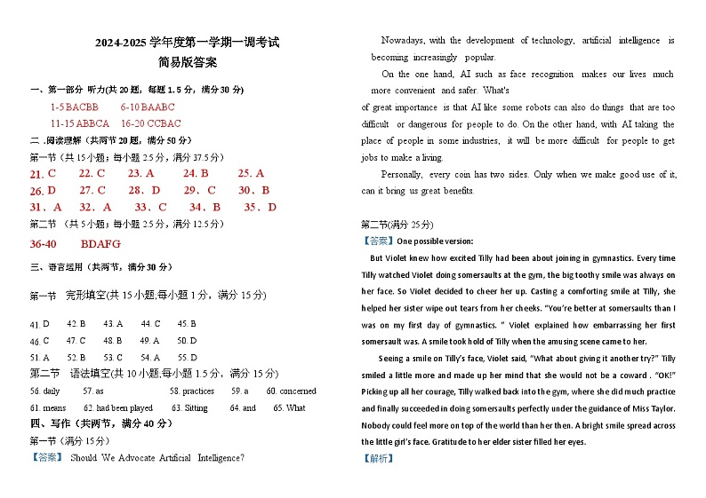 山东省菏泽市2024-2025学年高二上学期英语第一次月考英语试卷01