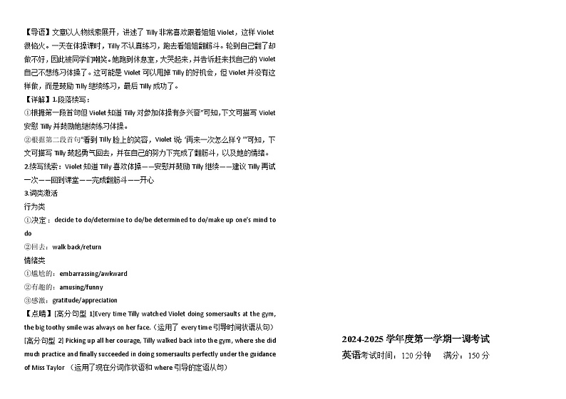山东省菏泽市2024-2025学年高二上学期英语第一次月考英语试卷02